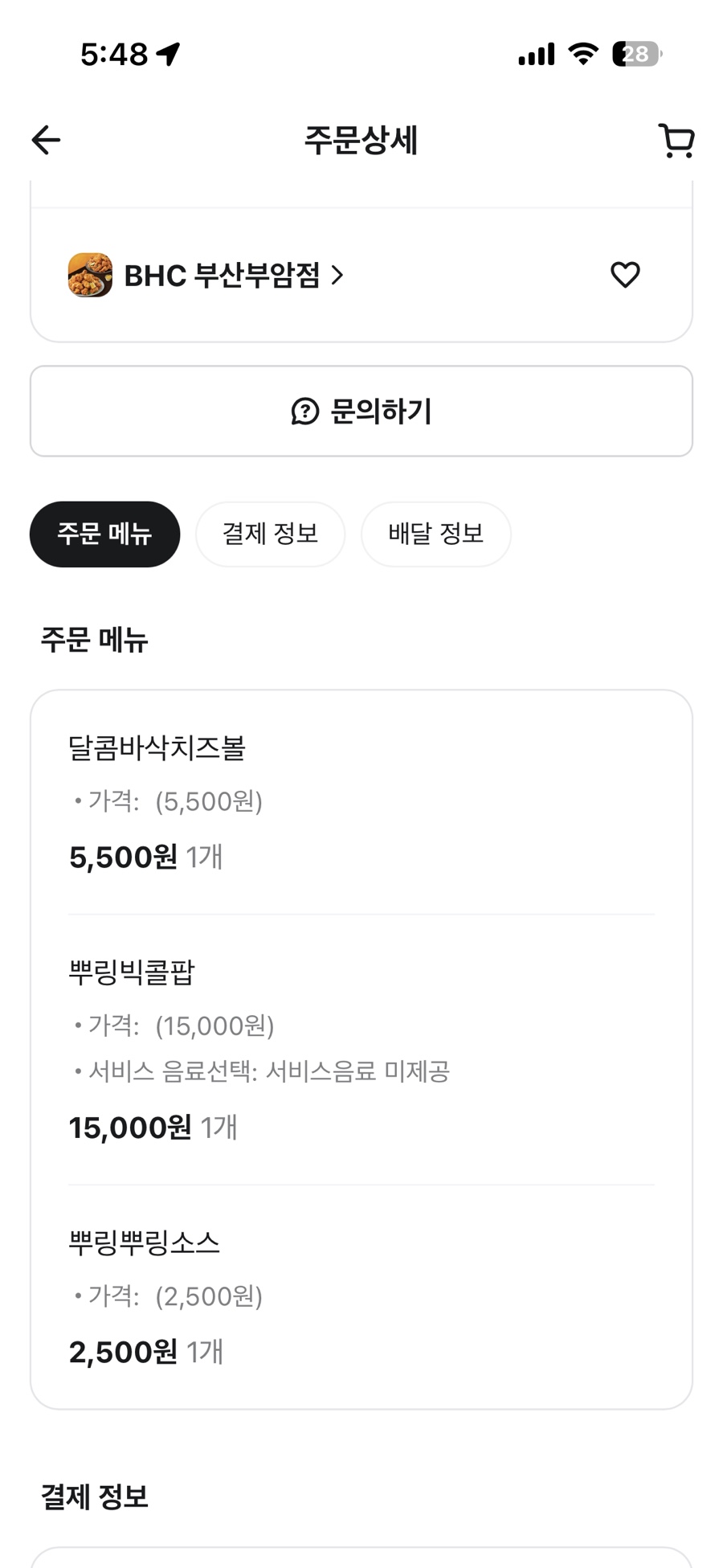 BHC치킨 신월점 사진 2