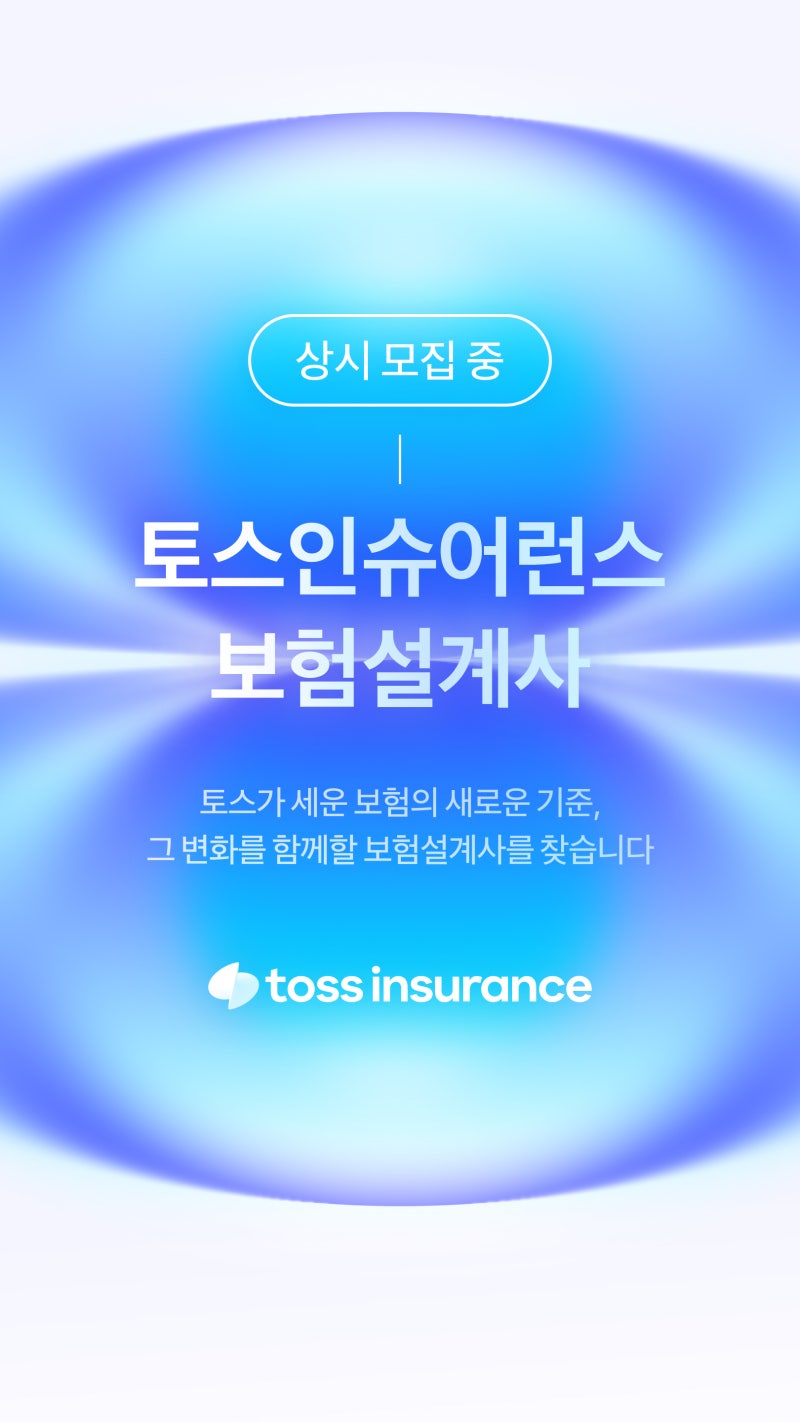 토스인슈어런스 설계사 모집만을 위한 브랜드 페이지,[New Standard]를 새롭게 공개합니다