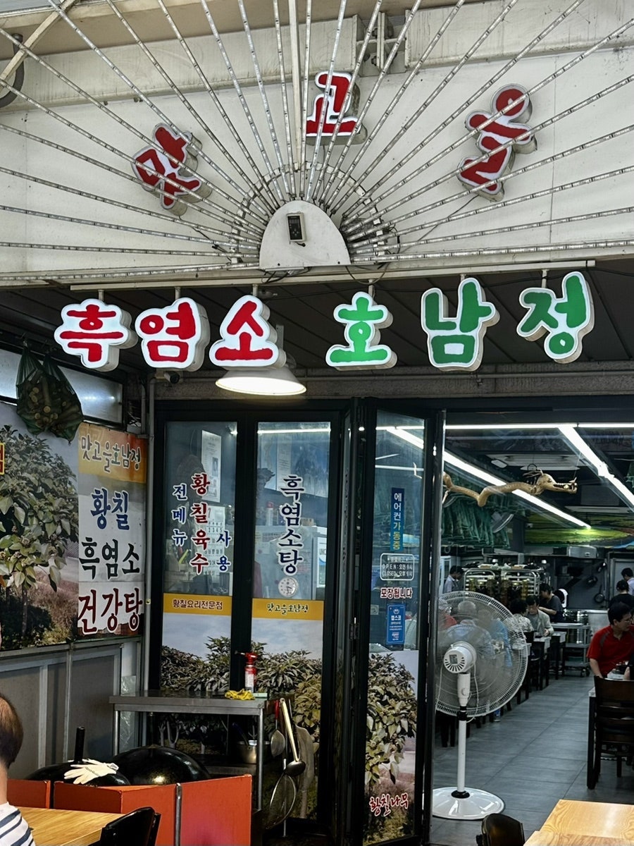 맛고을호남정 사진 3