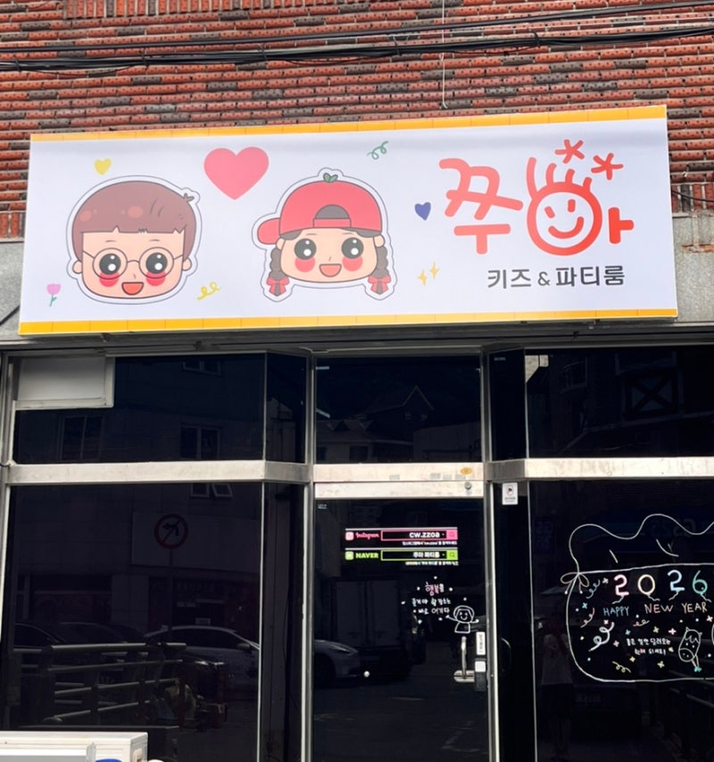 창원 키즈룸 공동육아하기 좋은 쭈아파티룸 추천