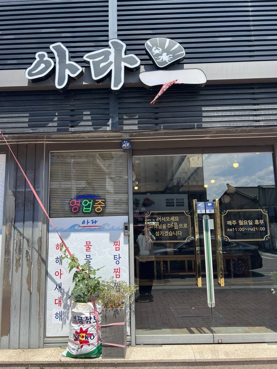 아라해물탕찜 사진 2