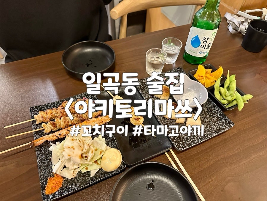 야키토리마쓰 사진 1