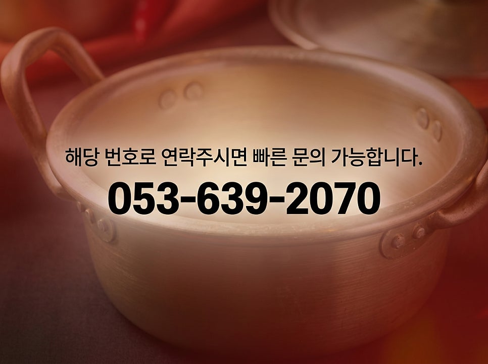 이열치열 옛날양푼이동태찌개 대구지사 사진 5