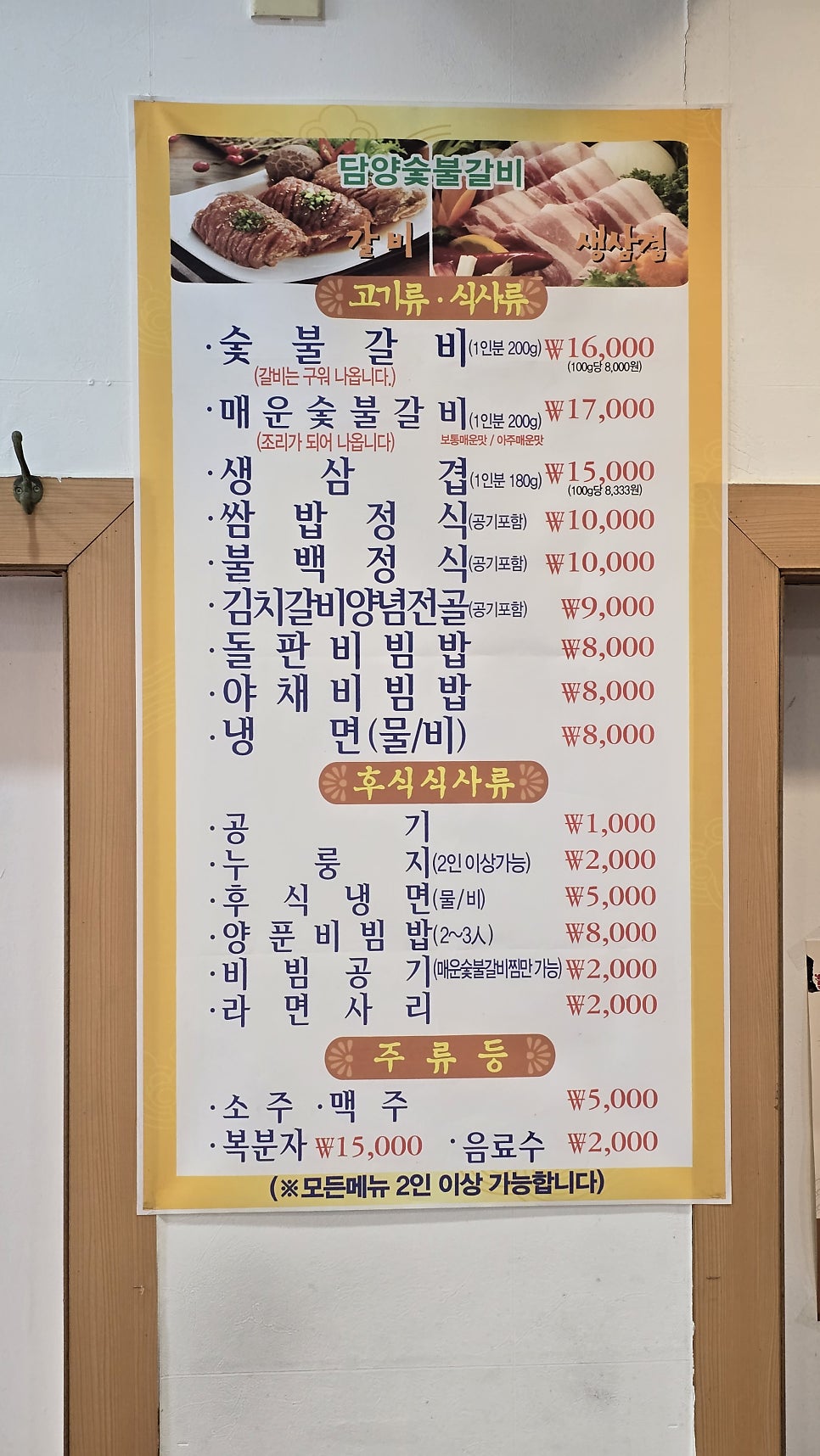 담양숯불갈비 사진 2