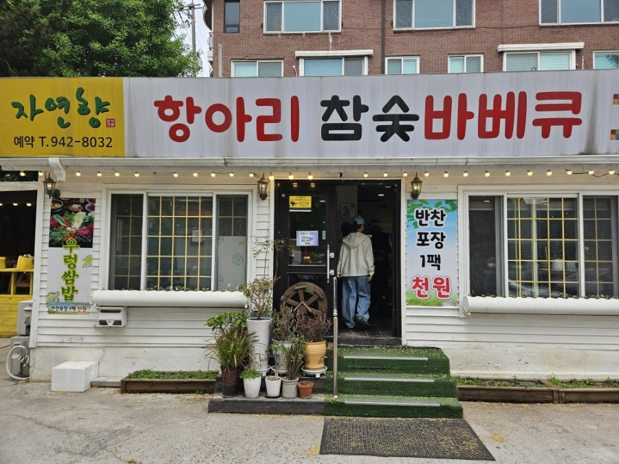 자연향 사진 1