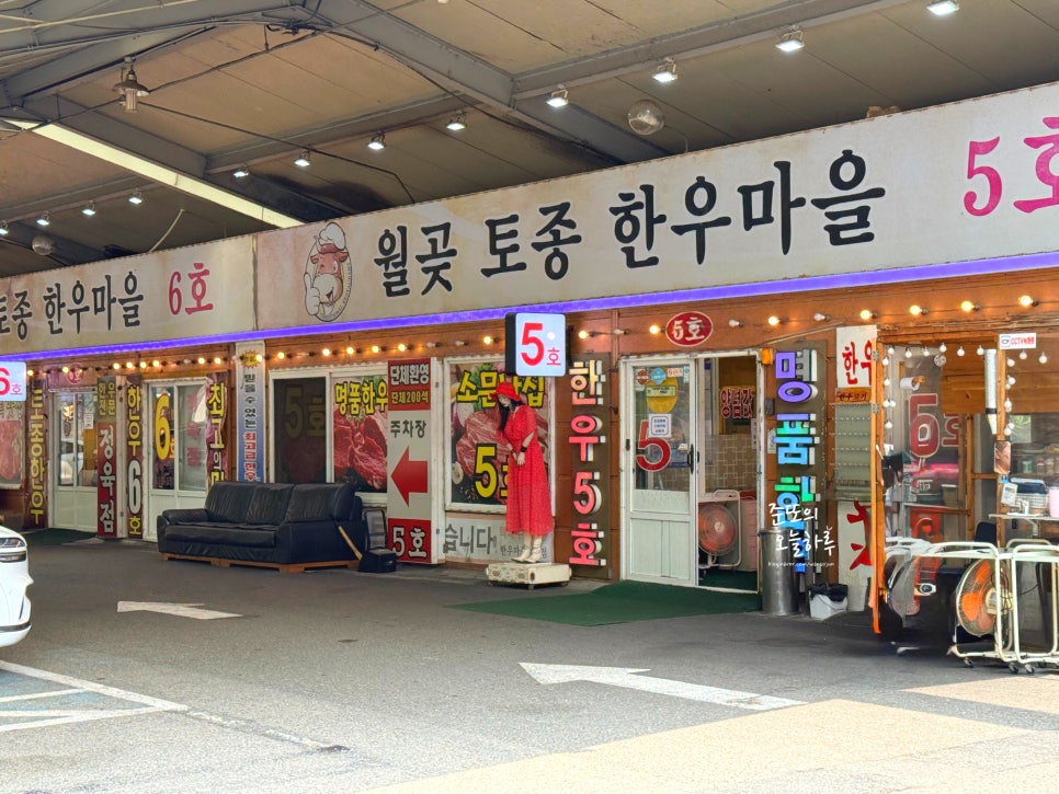 월곶한우마을 6호월곶본점 사진 4