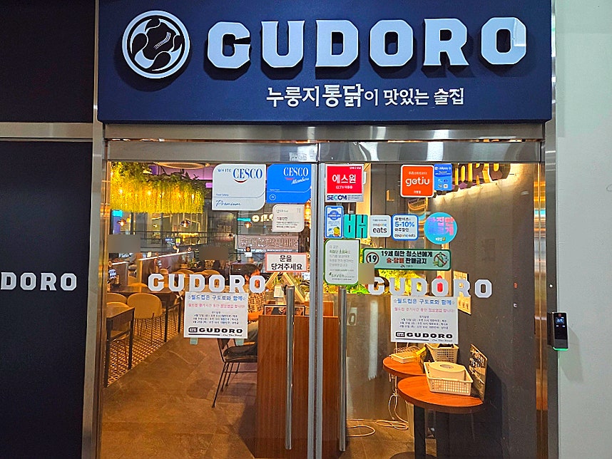 구도로통닭 시흥장현지구점 사진 3