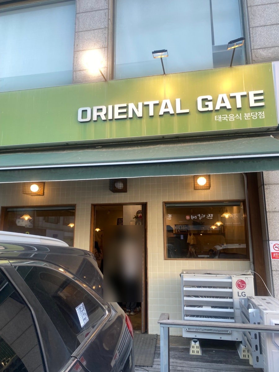 오리엔탈게이트 사진 1