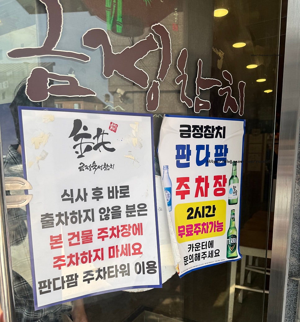 Geumjeongchamchi Bonjeom photo 4