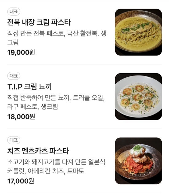 도쿄인파스타 사진 6