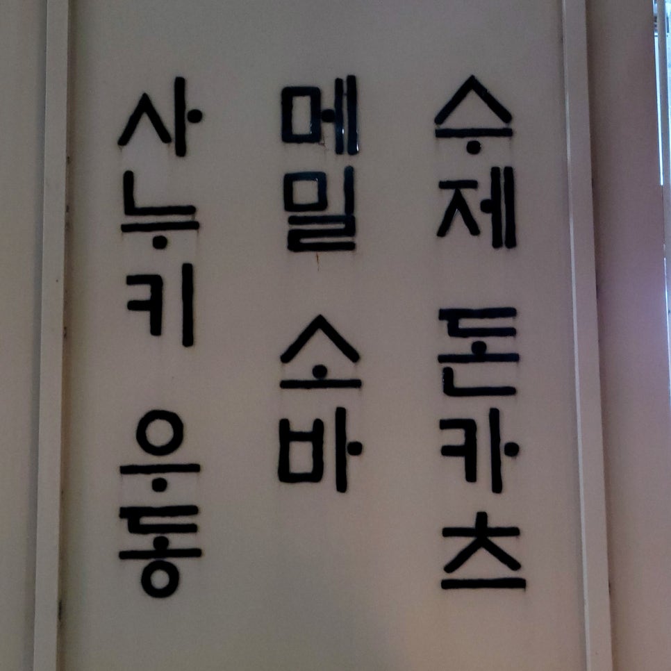 타다시제면소 사진 6