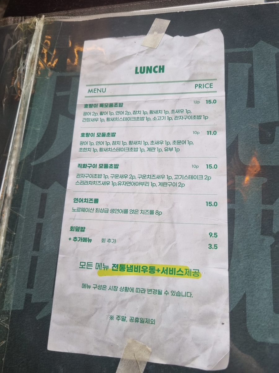 호랑이초밥 사진 5