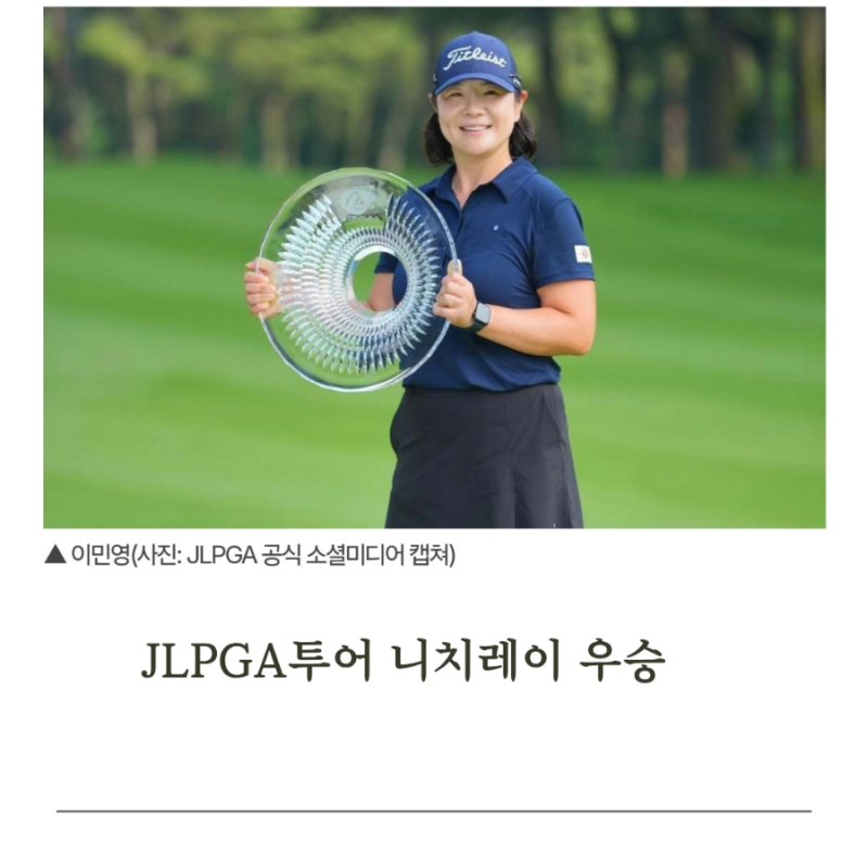 JLPGA 니치레이 레이디스 이민영프로 우승 7차 연장전 접전끝에 우승