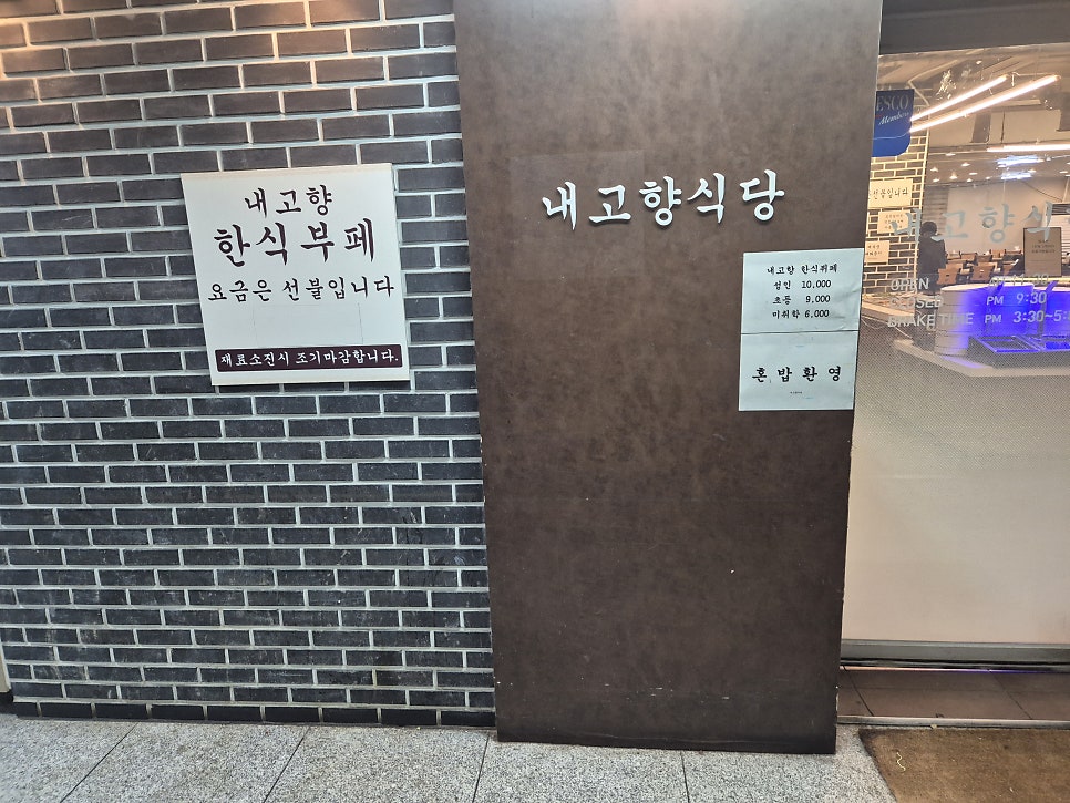 내고향식당 사진 2