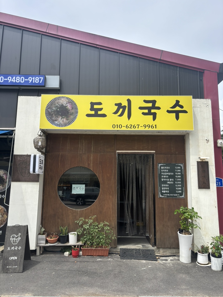 도끼국수 사진 1