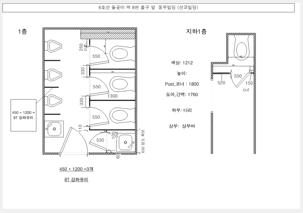서울 화장실 칸막이 성북구 동우빌딩 지하1층~4층 큐비클 시공 사례