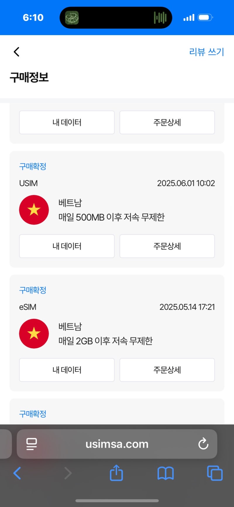 베트남 유심 푸꾸옥 유심사 5일 7일 10일 용량 추천