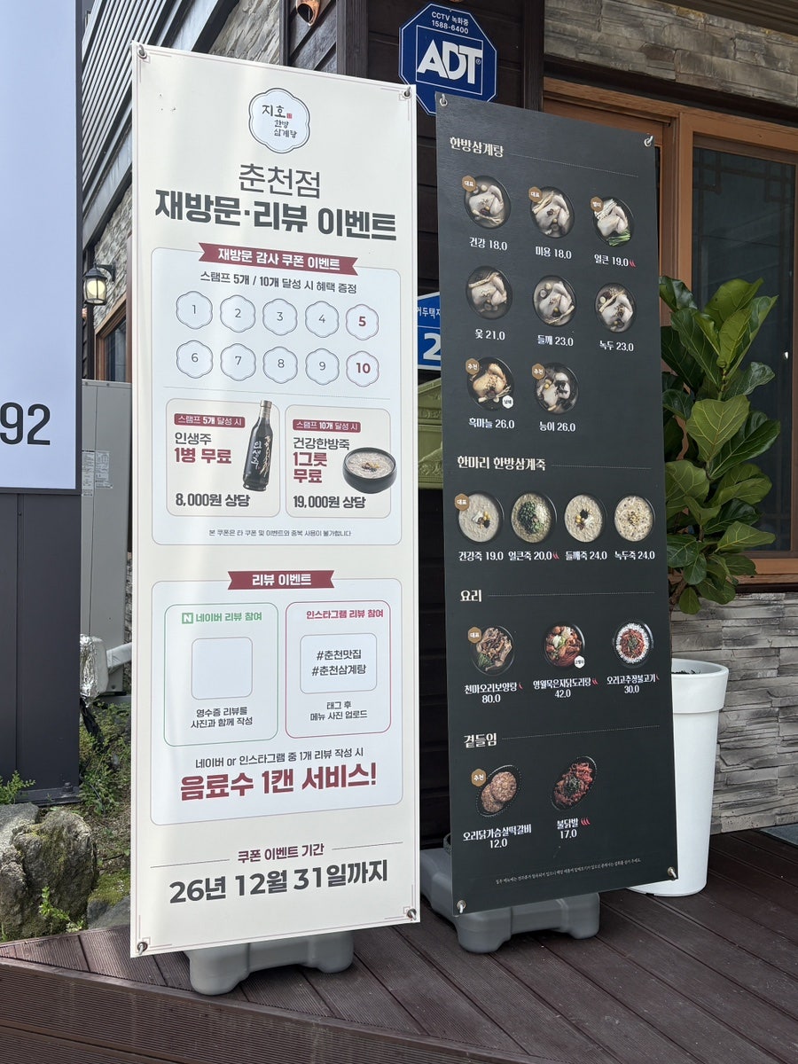 누룽지삼계탕 춘천점 사진 5