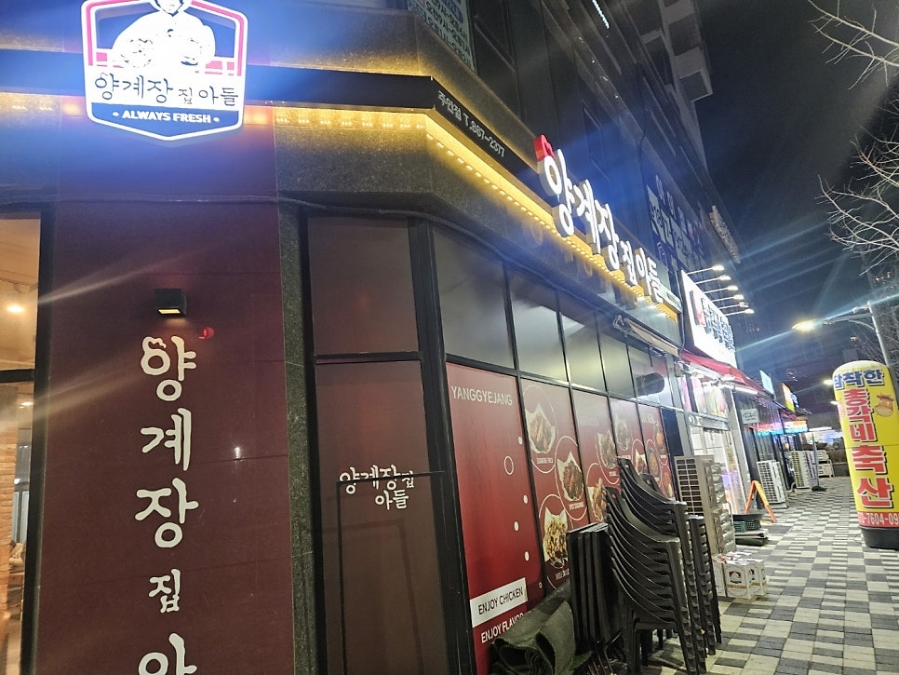 양계장집아들 주안점 사진 1