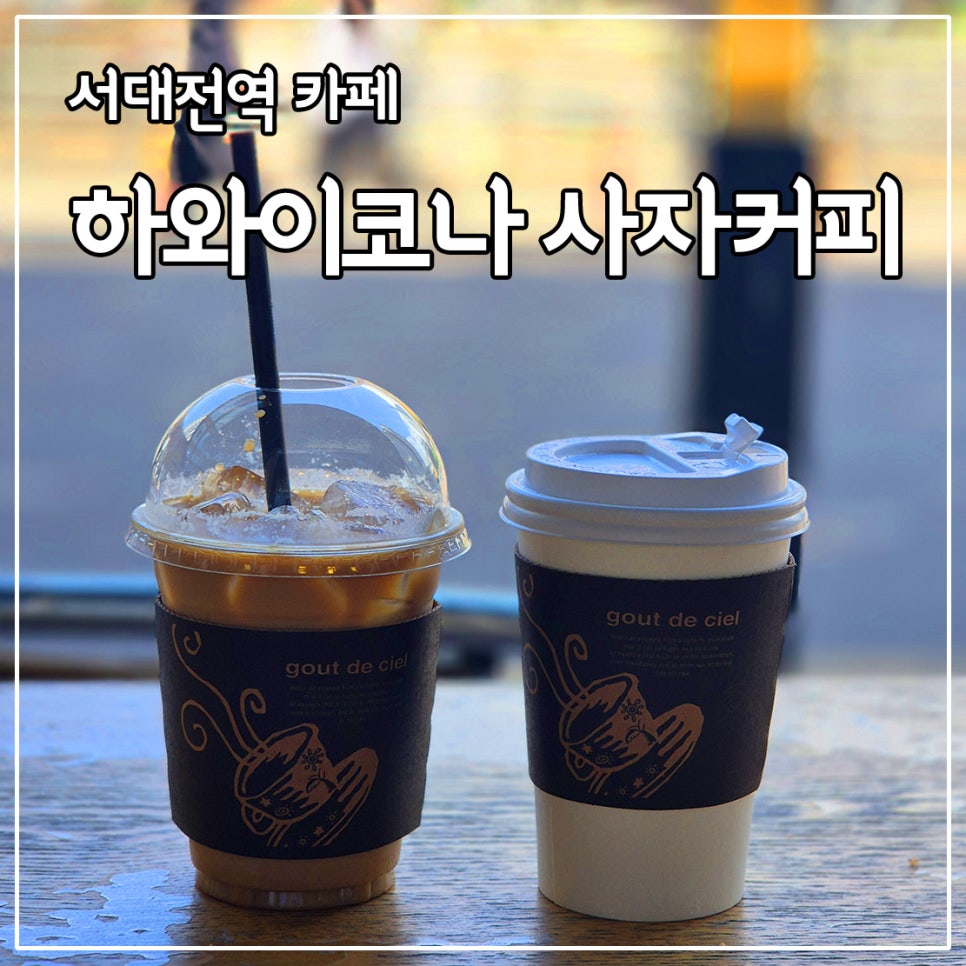 하와이코나사자커피 사진 1
