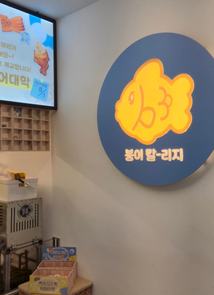 붕어대학 남영칼리지 사진 4