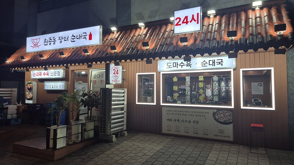 원종동장터순대국 등촌점 사진 2