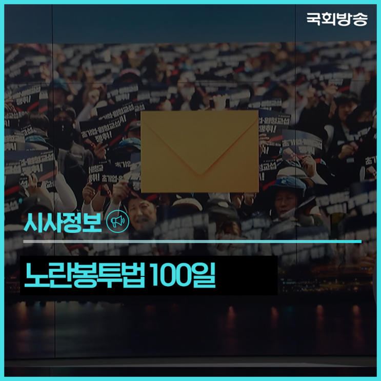 <b>노란봉투법 100일</b>…1천 건 넘긴 교섭 요구, 실제 협상은 8곳