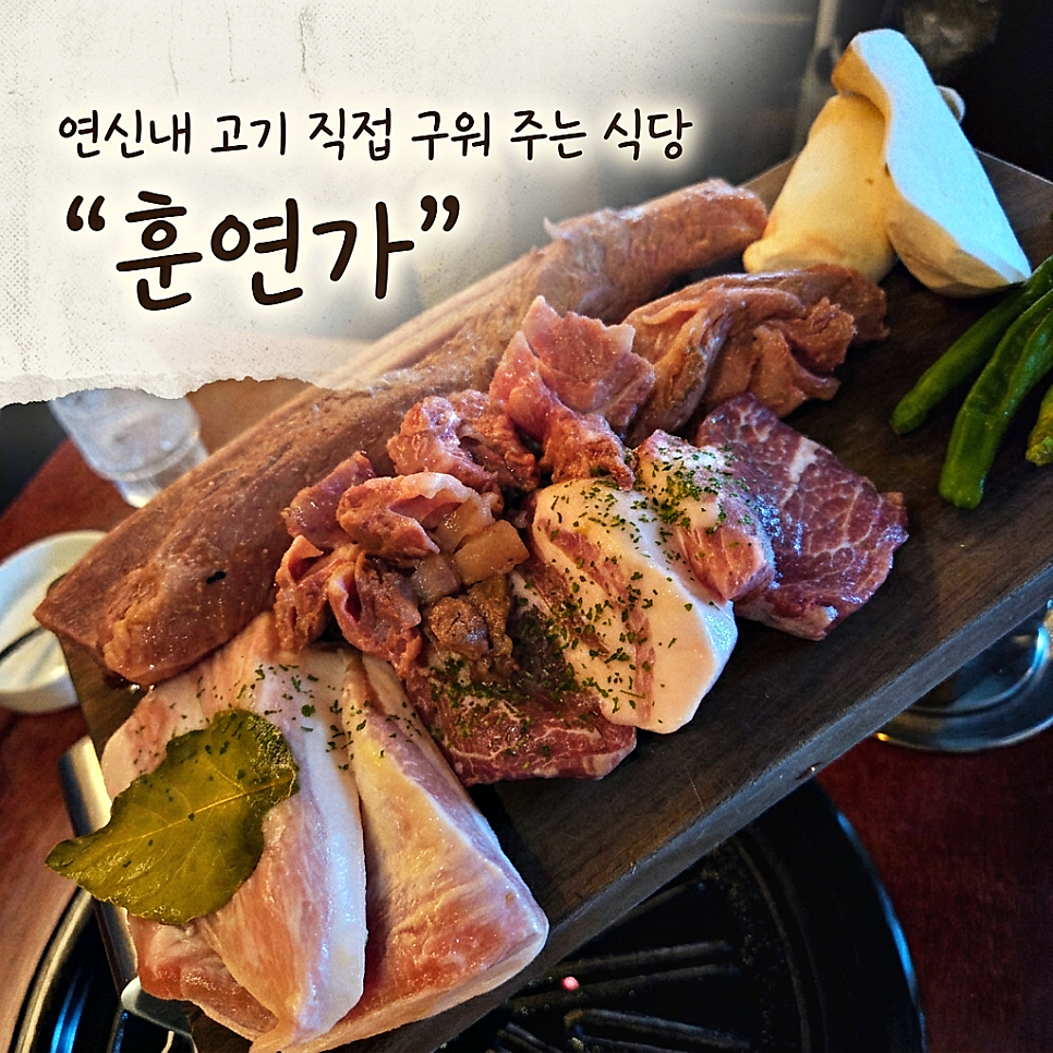 훈연가 사진 1