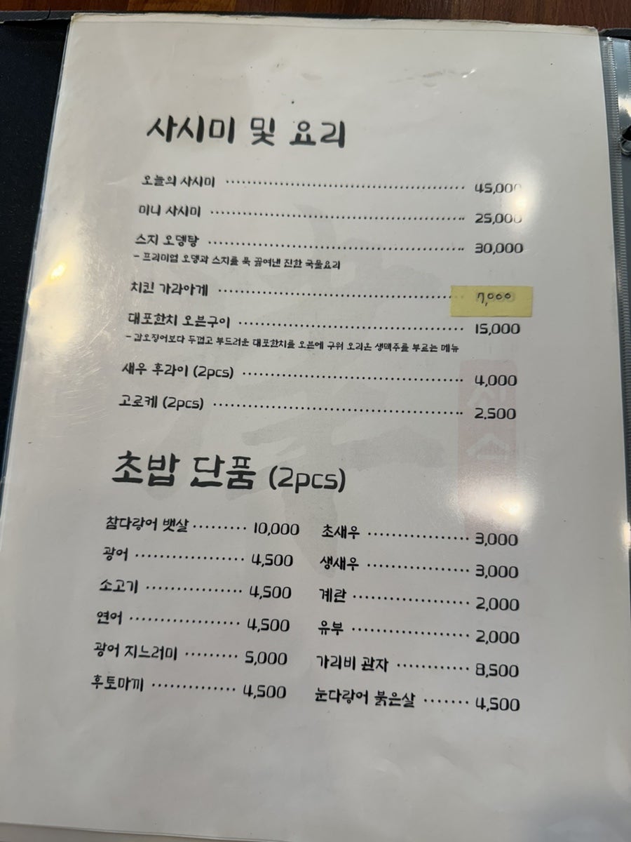 진스시 당리점 사진 4