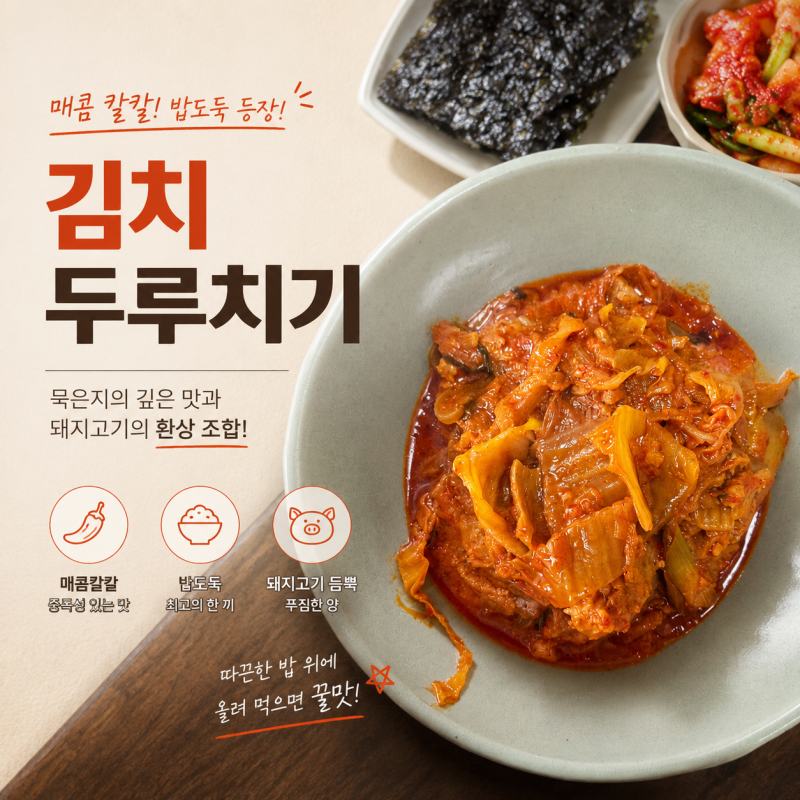 돼지고기 김치 두루치기 레시피, 저녁 메뉴 고민 끝내는 밥도둑 집밥