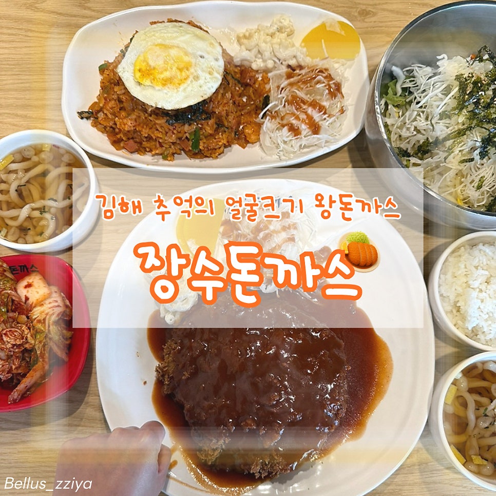 장수돈까스 사진 1