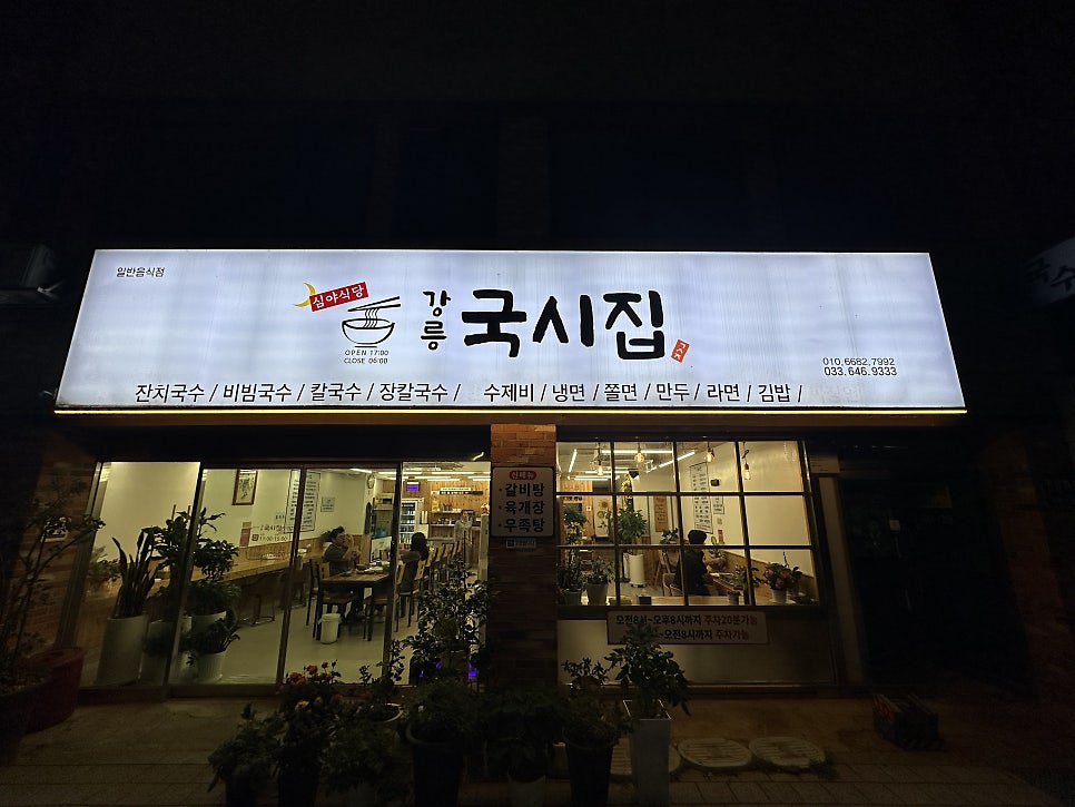 국시집 사진 1