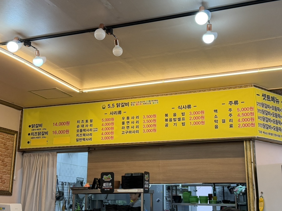 오점오닭갈비 신탄점 사진 1