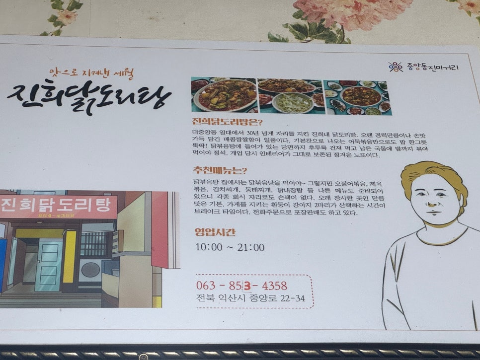 진희닭도리탕 사진 5