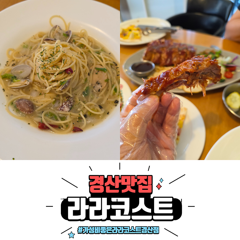 라라코스트 경산점 사진 1