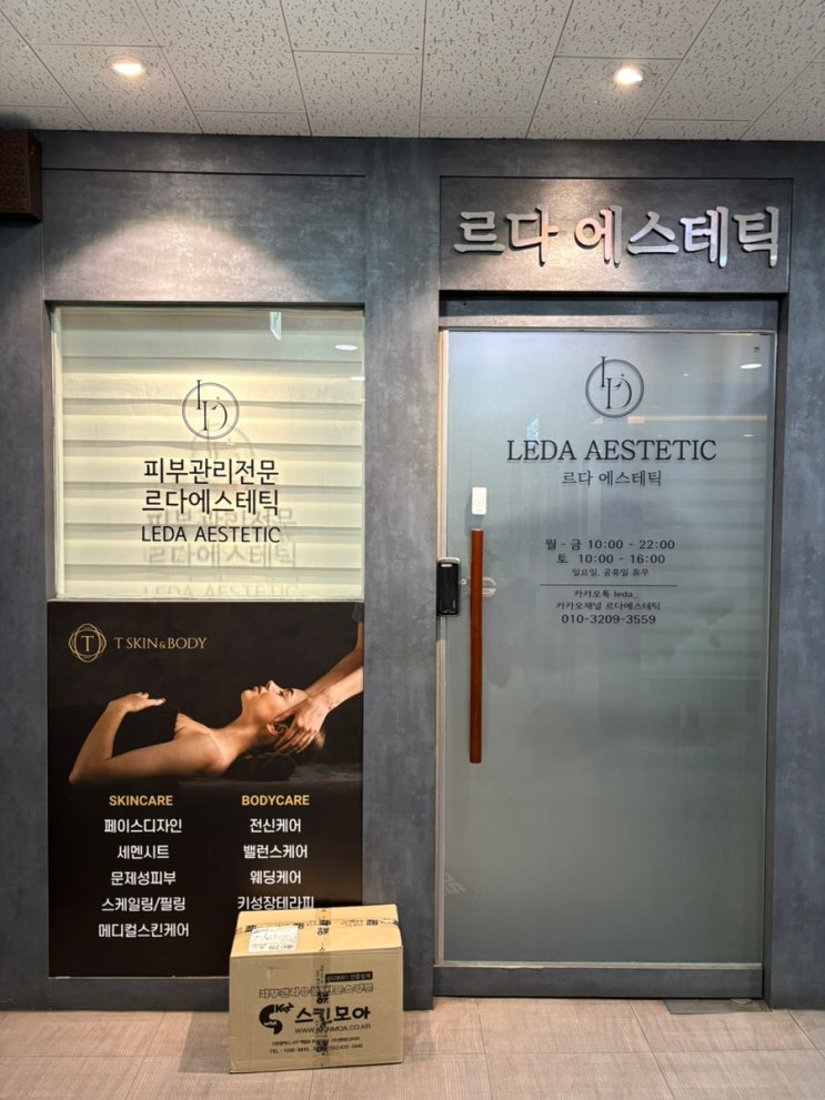 <b>가양역</b> 예신케어 잘하는 곳에서 바디관리 루썬다테라피 받은... 