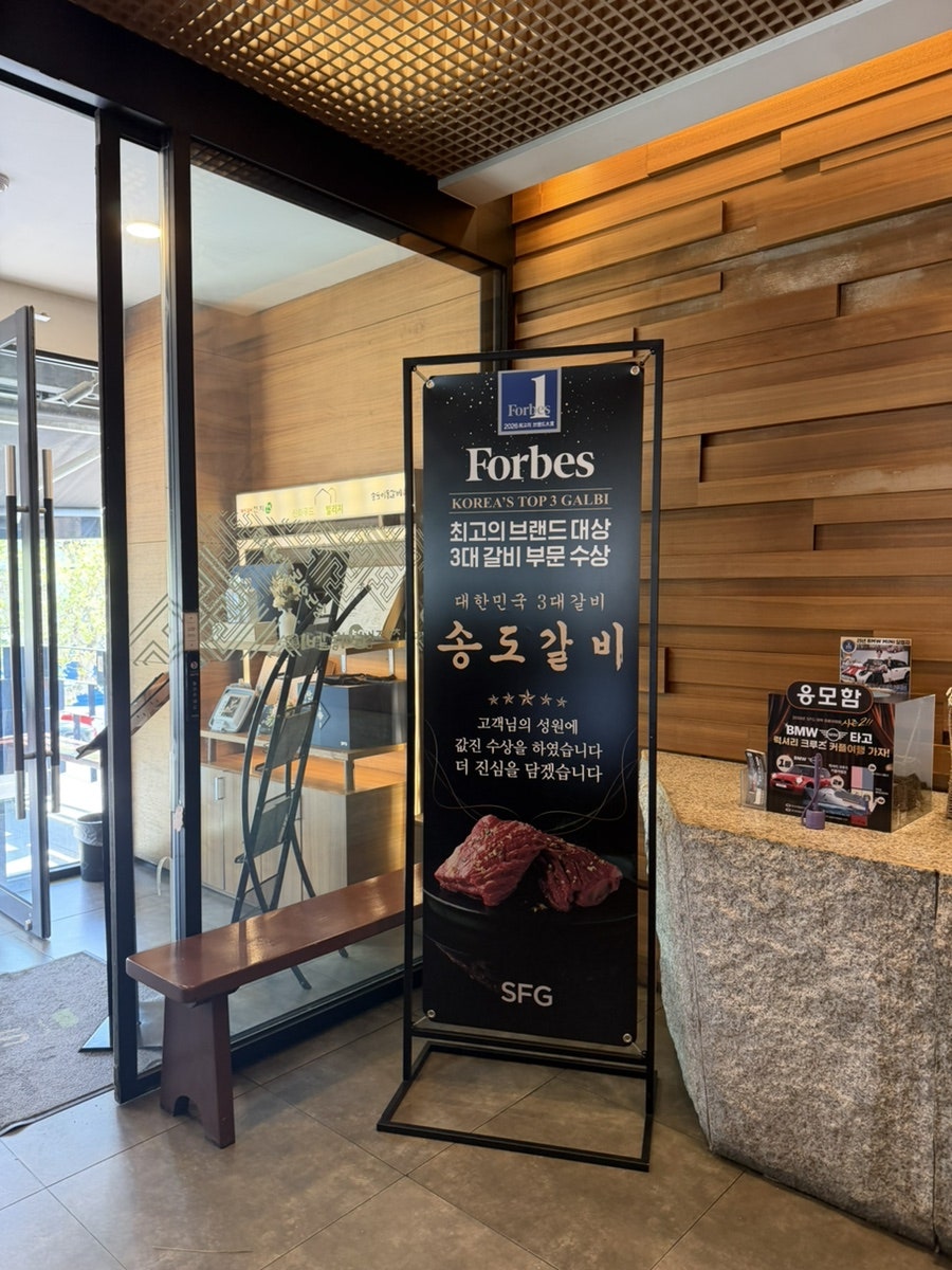 송도갈비 안양점 사진 2