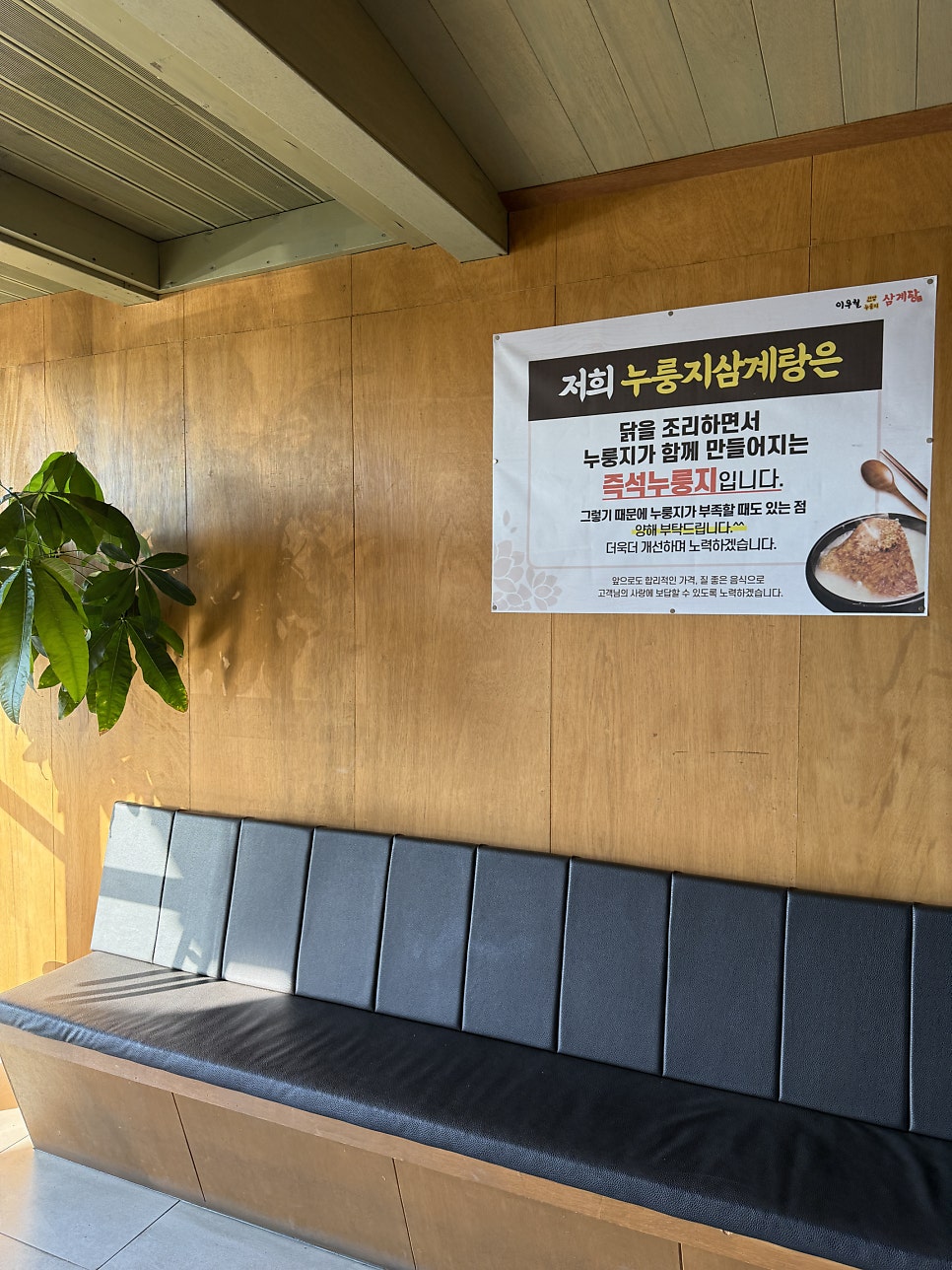 이우철한방누룽지삼계탕 사진 3