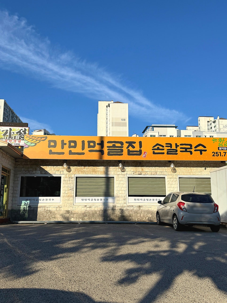 만민먹골집 사진 1