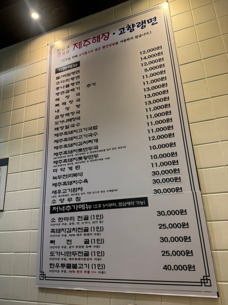 전철우제주해장고향랭면 국회의사당점 사진 4