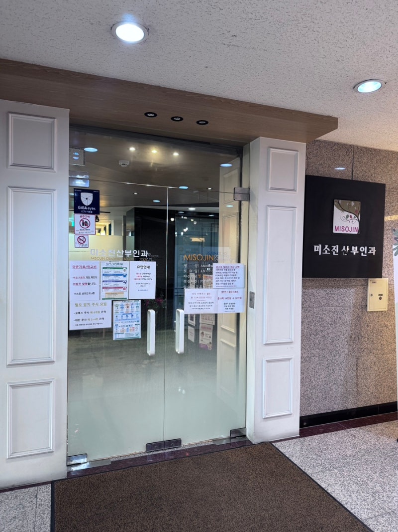 천안 마운자로 처방전 받을 수 있는 병원 미소진산부인과의원 친절