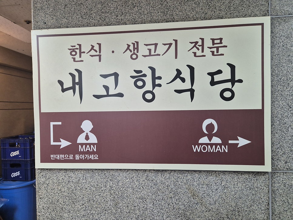 내고향식당 사진 1