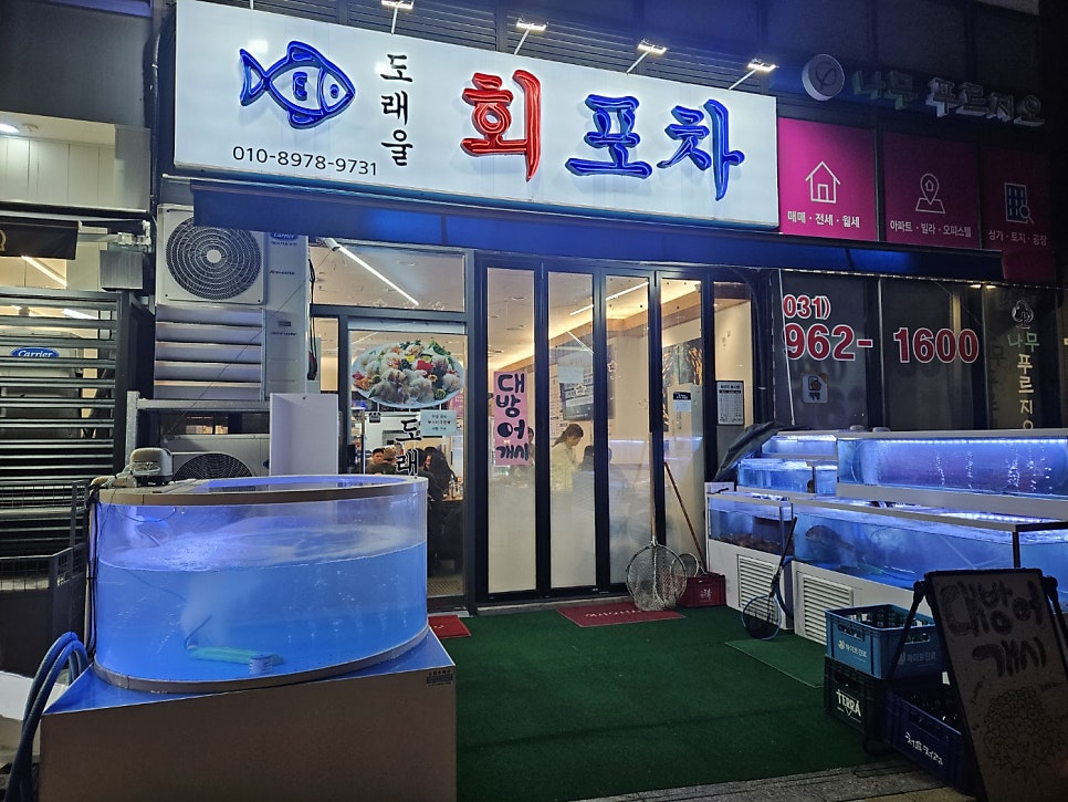 도래울회포차 사진 1