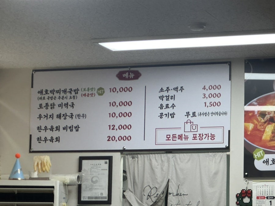 열선수애호박찌개국밥 본점 사진 2