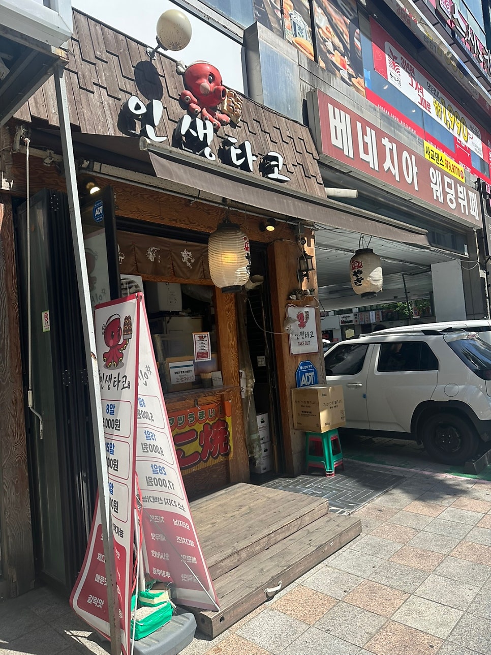 인생타코 사진 1