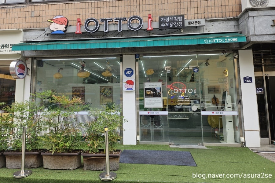 오토김밥 동대문점 사진 1