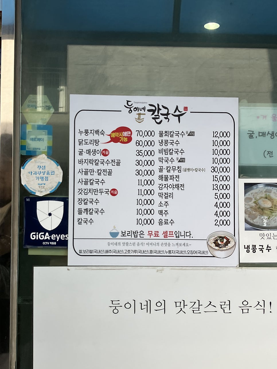 둥이네칼국수 사진 4