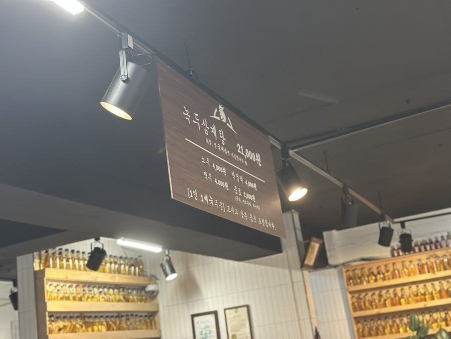 연희녹두삼계탕 사진 2