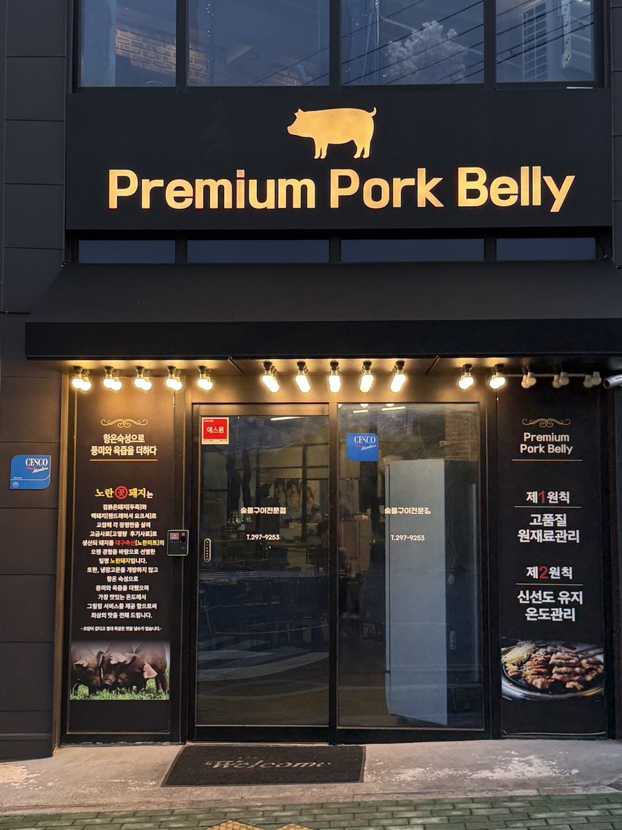 노란꽃돼지 본점 사진 2