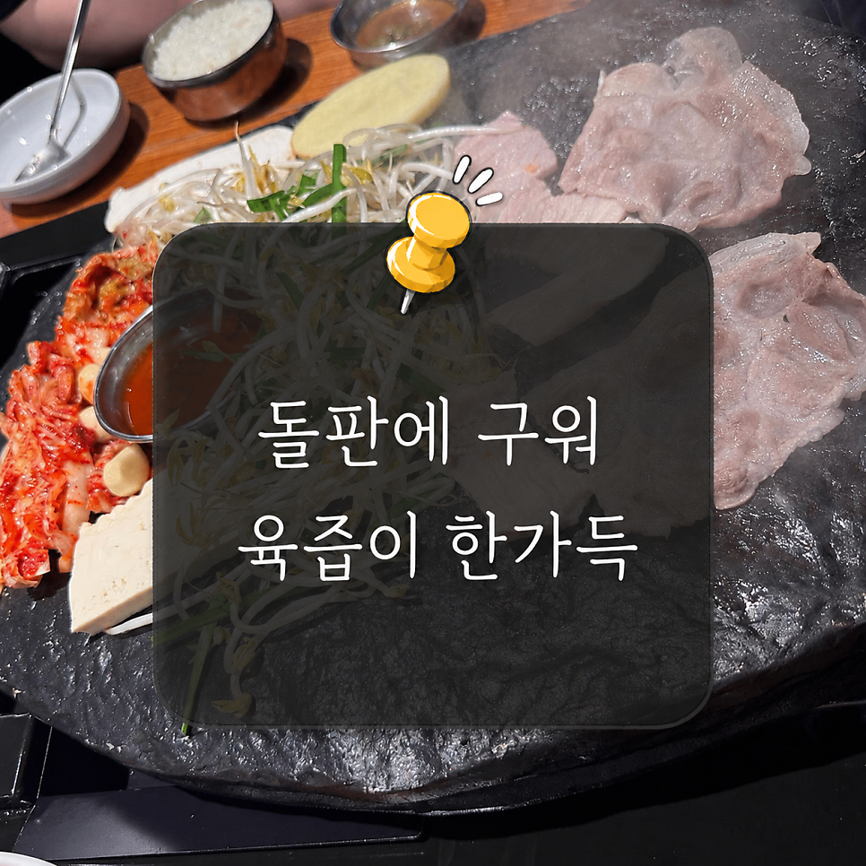 석돈 사진 1
